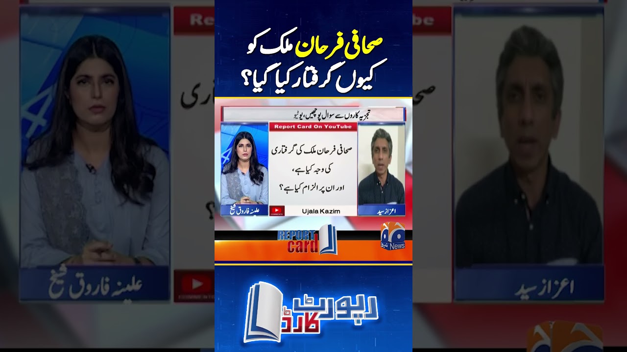 Journalist Farhan Mallick arrested | #farhanmalik #reportcardgeonews #geonews #shorts