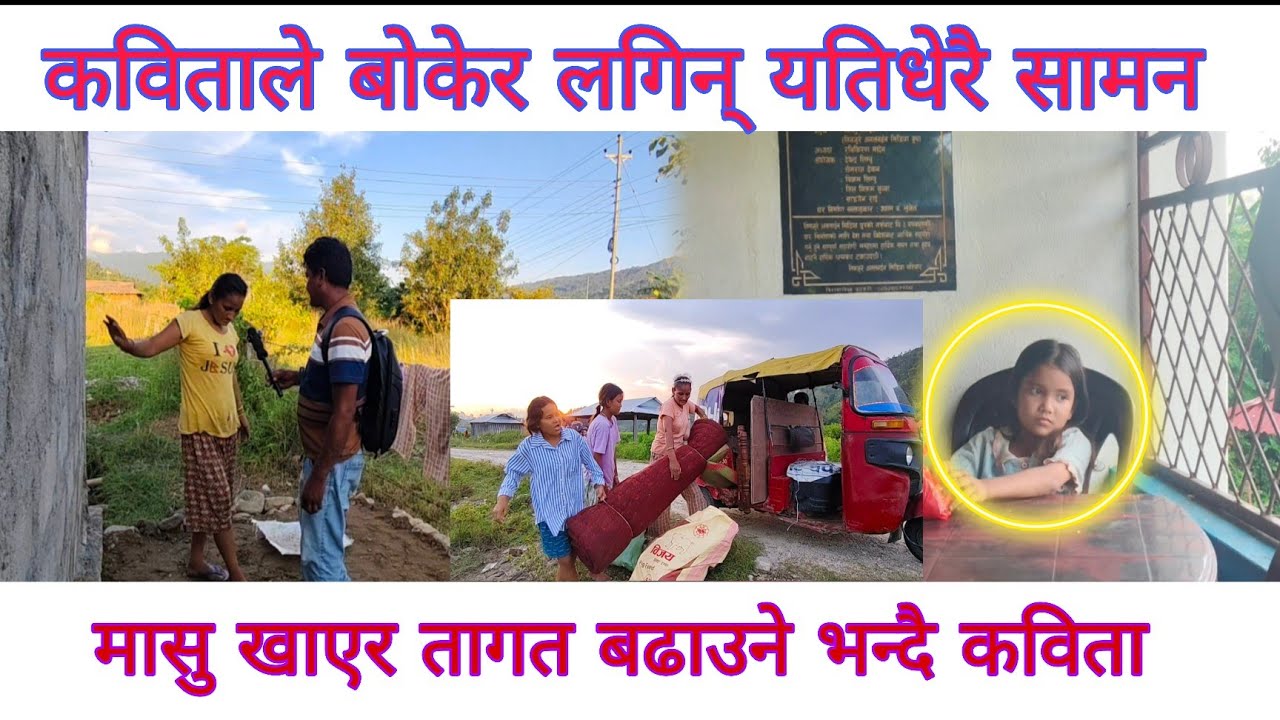 दशैंमा कविताले मासु खाएर यतिधेरै बल देखाएपछि सबै छक्क 😳