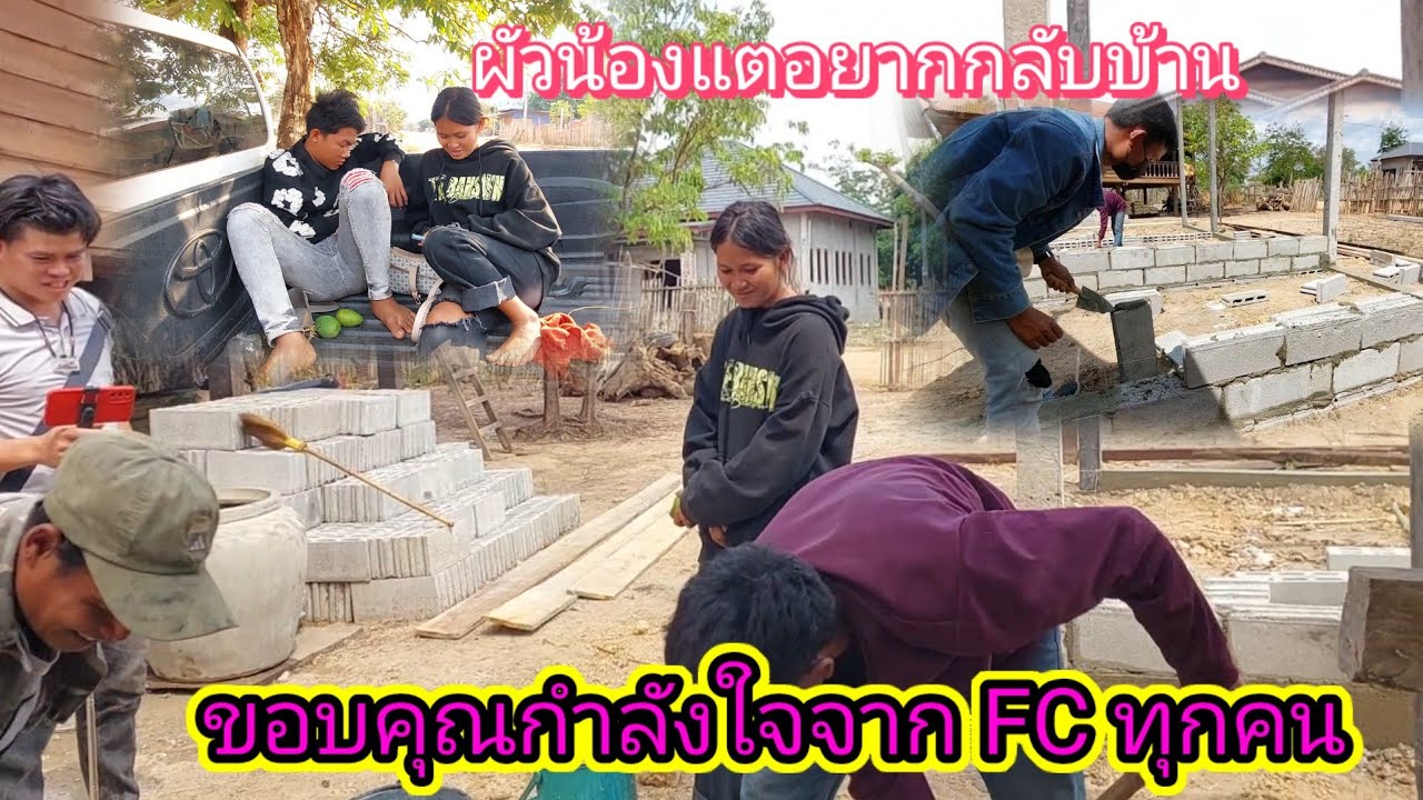 น้องแตมายืนดูพ่อจ่อยทำงานก่อนกลับบ้านผัว16 มีนาคม ค.ศ. 2026