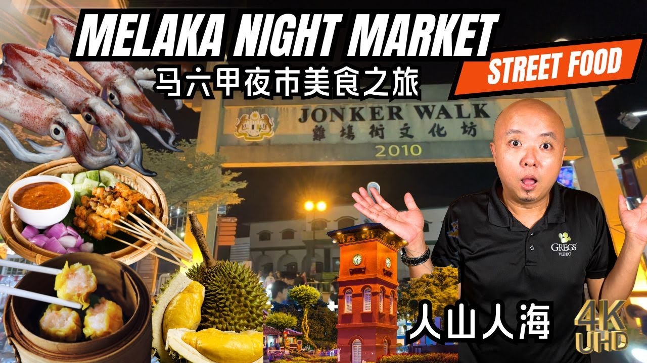 Melaka Jonker Walk Night Market Food Tour | A Must-Visit for Street Food Lovers | 马六甲夜市美食之旅