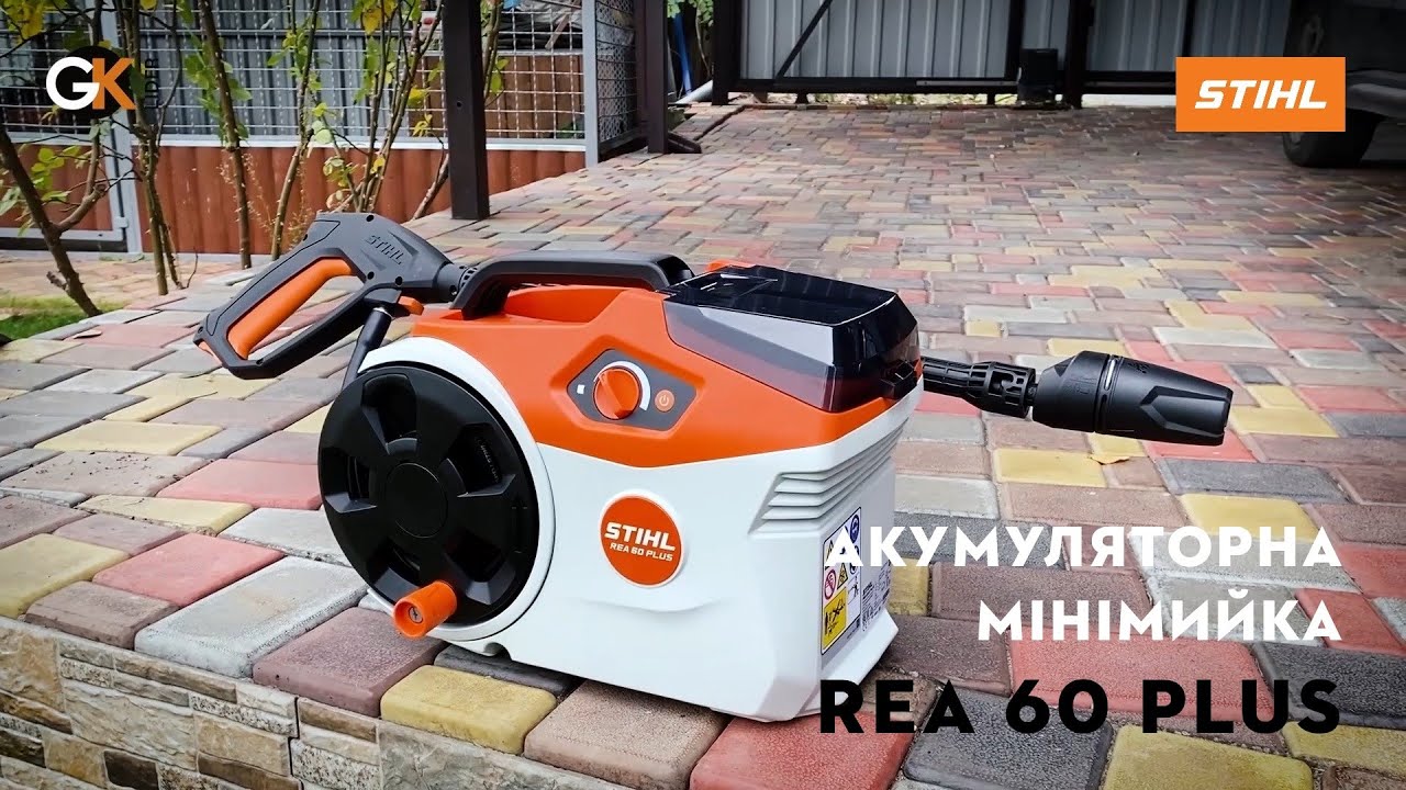 Огляд Акумуляторної мінімийки STIHL REA 60 Plus | Офіційний дилер STIHL у Харкові | Добрий Господар