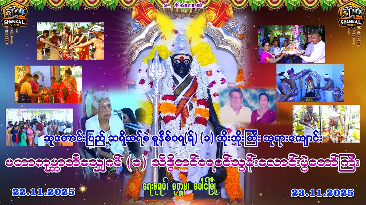 Sri Tamal Munisawara Temple (22.11.2025) Part-1