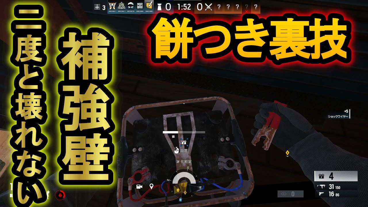 【R6S】補強壁が絶対に壊れなくなる裏技 バンディット餅つきのやり方【レインボーシックスシージ】