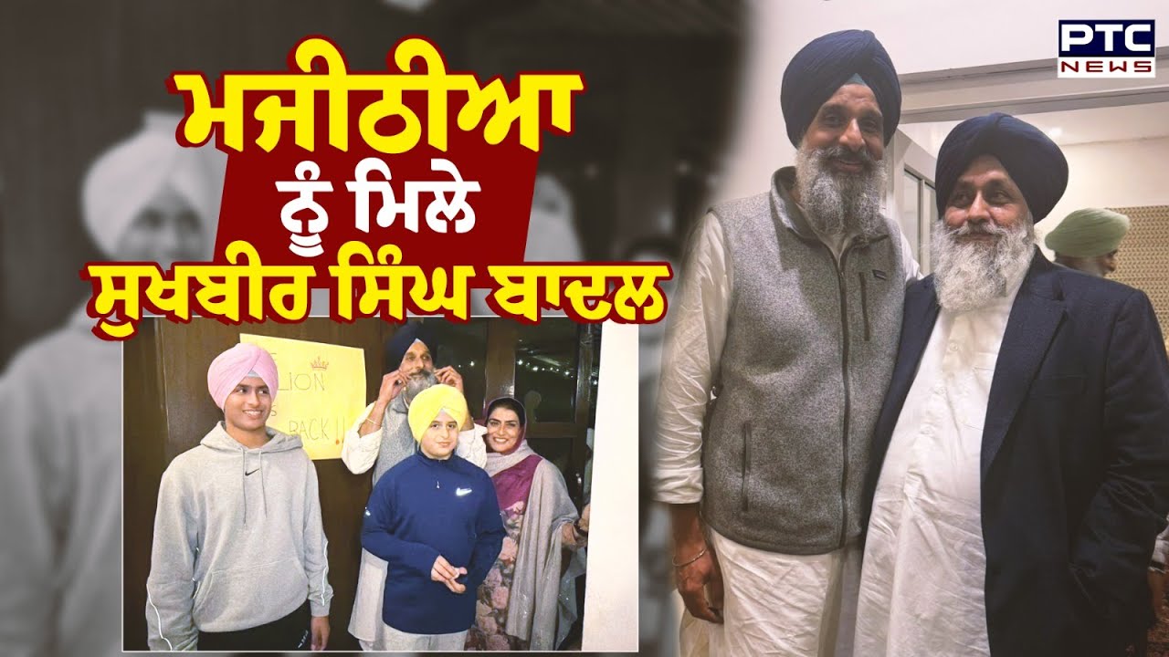 ਰਿਹਾਈ ਤੋਂ ਬਾਅਦ Bikram Singh Majithia ਨੂੰ ਮਿਲੇ Sukhbir Singh Badal | Punjabi News