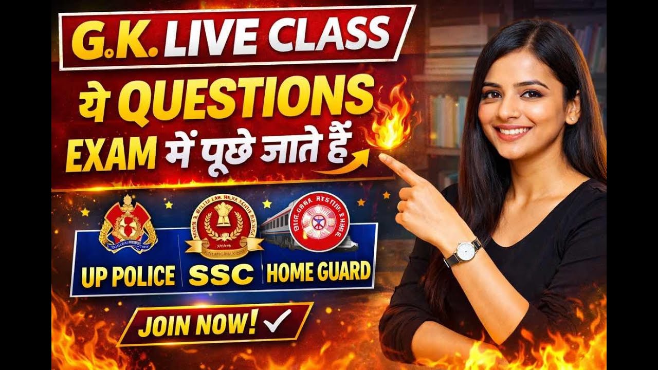 ये Questions UP Police, SSC, Railway, Home Guard – सभी Exams में आते हैं 🔥