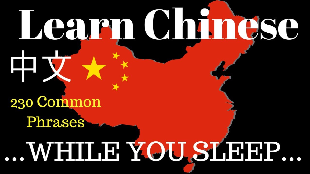 Learn Mandarin Chinese // Learn Chinese While You SLEEP// 230 BASIC PHRASES 中文