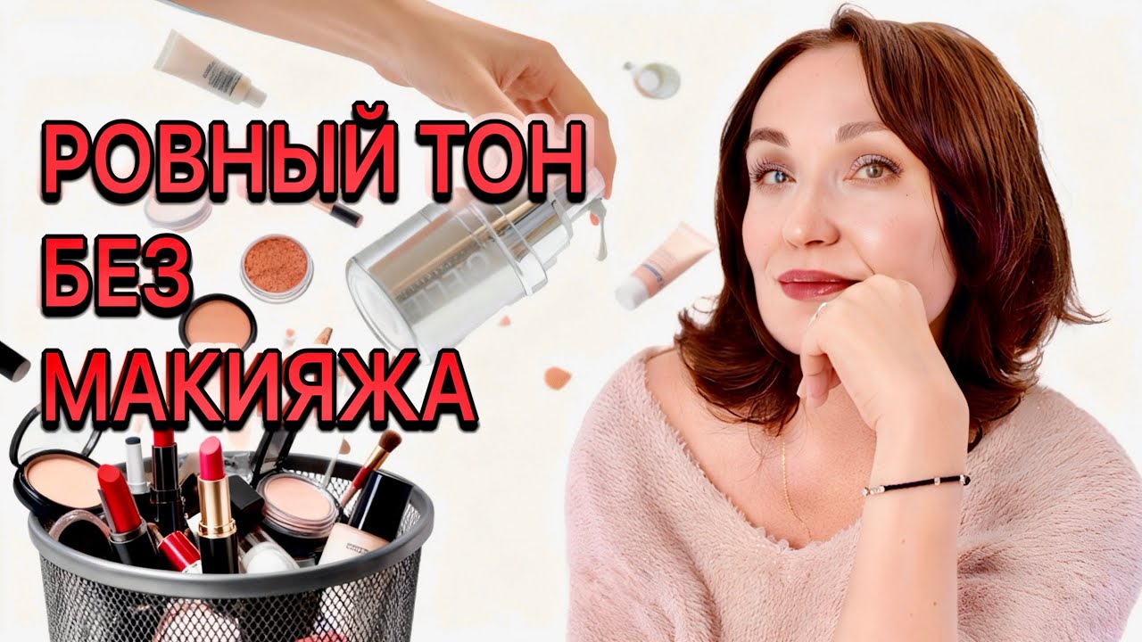 Уход, с которым вы забудете про декоративную косметику. Проверено.