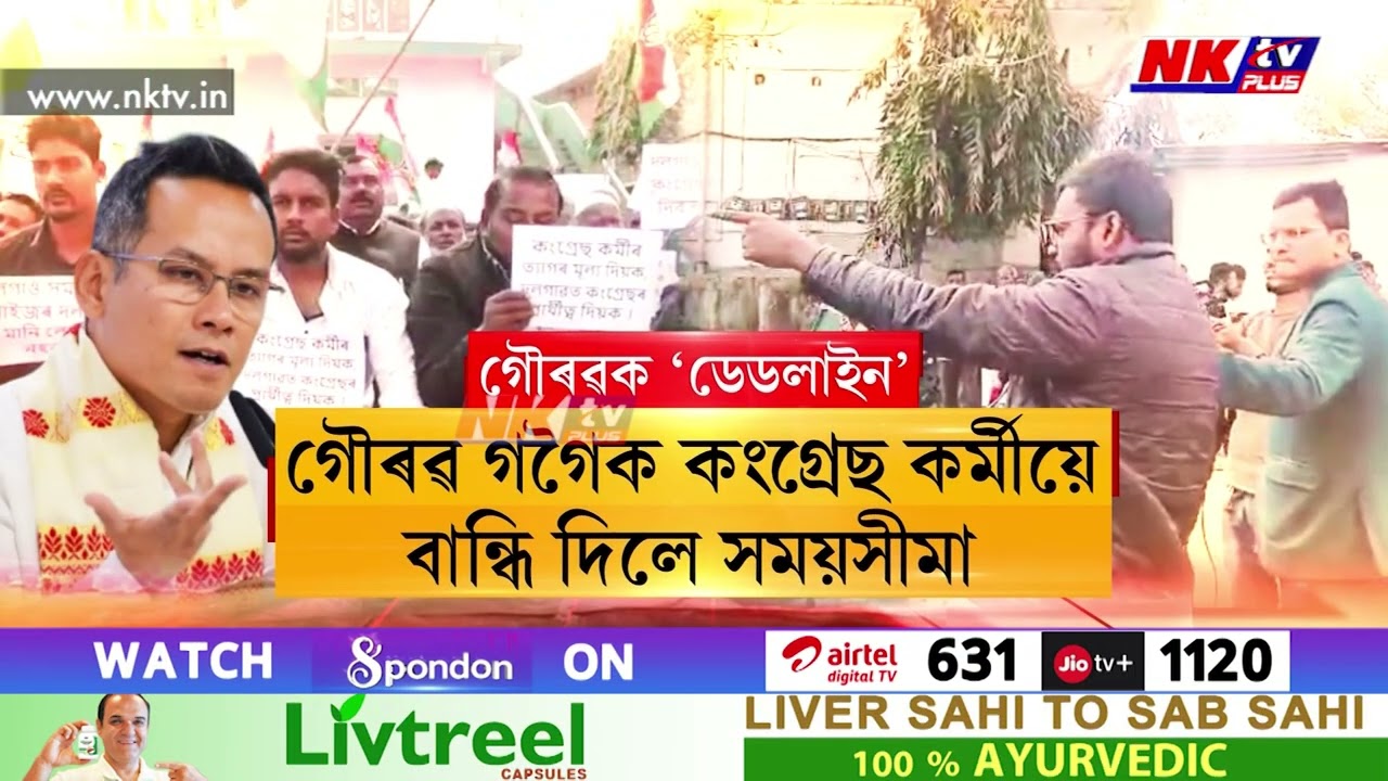 কংগ্ৰেছীৰ কংগ্ৰেছ বিৰোধী শ্লোগান