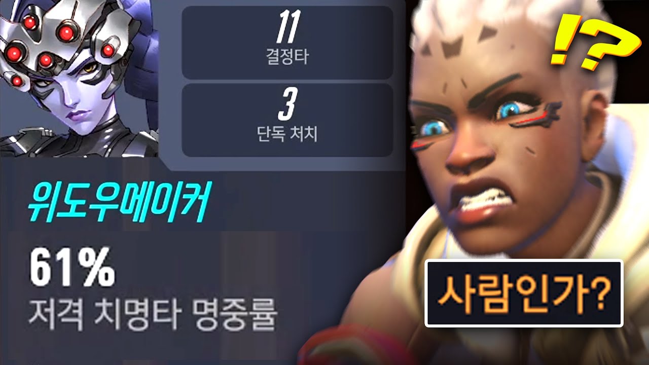 최상위 구간에서 헤드샷 61% 찍는 미친남자