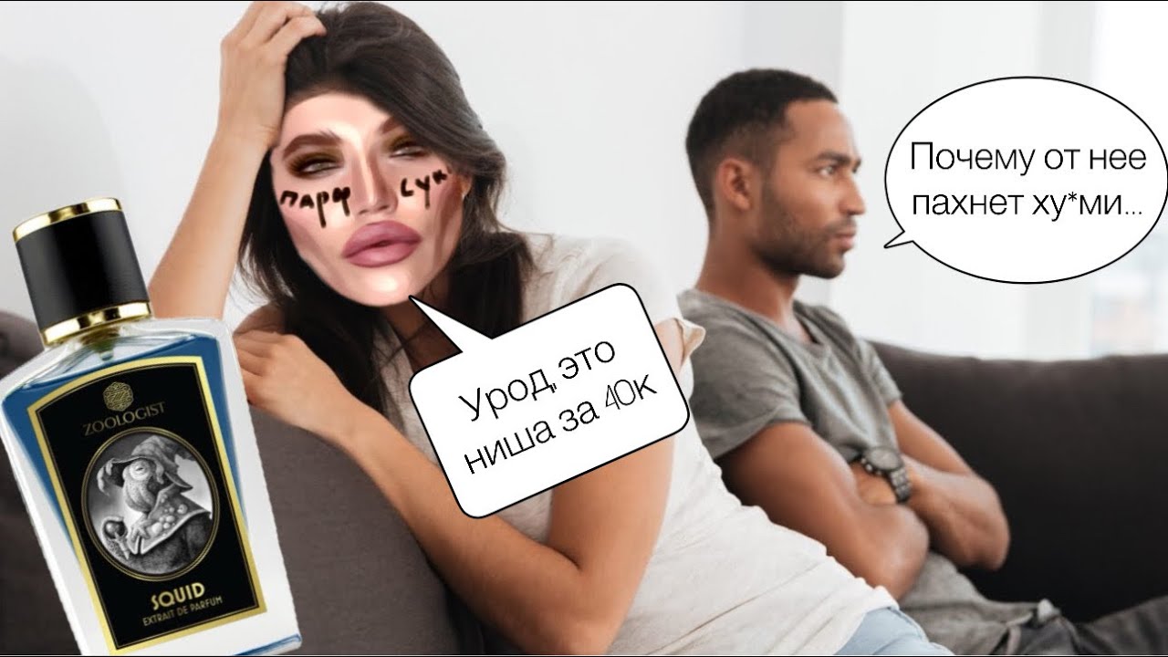 САМЫЕ АНТИ-КОМПЛИМЕНТАРНЫЕ АРОМАТЫ В КОЛЛЕКЦИИ