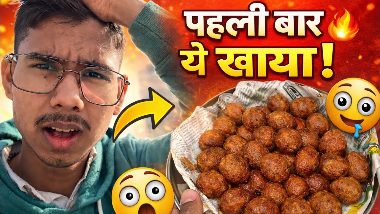 पहली बार ट्राय किया ये स्ट्रीट फूड 😋🔥