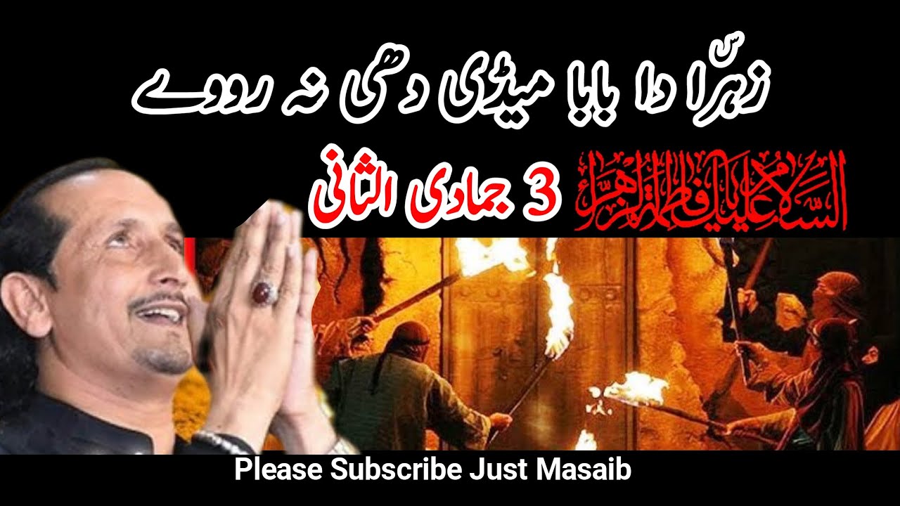 Shahadat Bibi Fatima Zahra S.A  || Zakir Naheed Abbas Jug (2024)