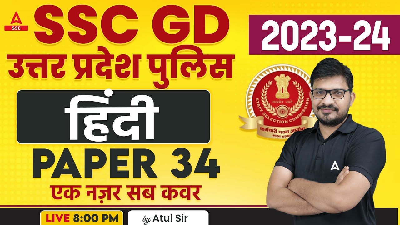 SSC GD/ UP Police 2023-24 | Hindi Class by Atul Awasthi | Hindi Practice Set 34