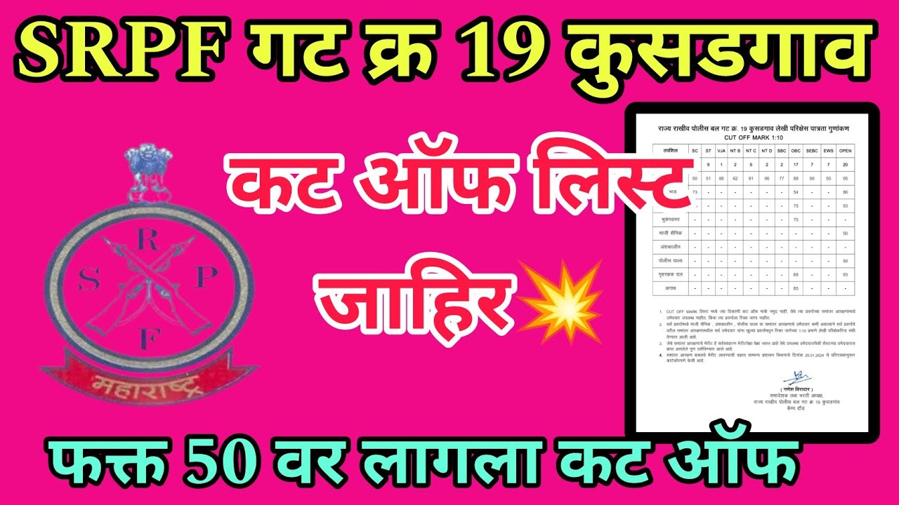 SRPF ❤️ गट क्र 19 कुसडगाव | ग्राउंड चा कट ऑफ लागला | फक्त 50 वर 😱