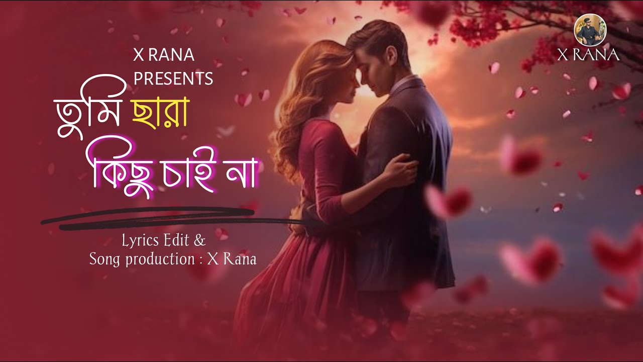 Tumi Chara Kichu Chai Na (তুমি ছাড়া কিছু চাই না) | Bangla Romantic Song 2025 | X Rana