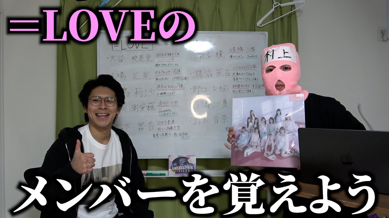 【オタクによる】＝LOVEのメンバー紹介【イコラブ】