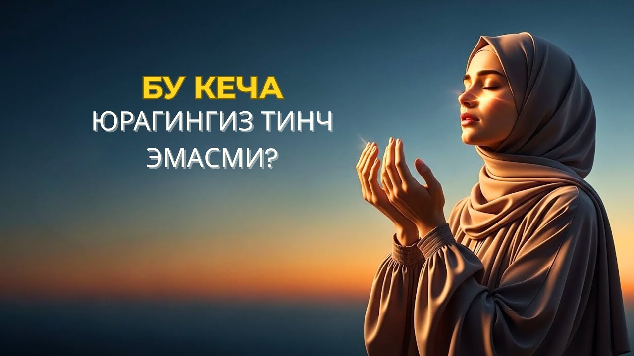 АЛ-ВОҚИА БОЙЛИК СУРАСИ — Бизнес суст, қалб безовта пайтда тингланади
