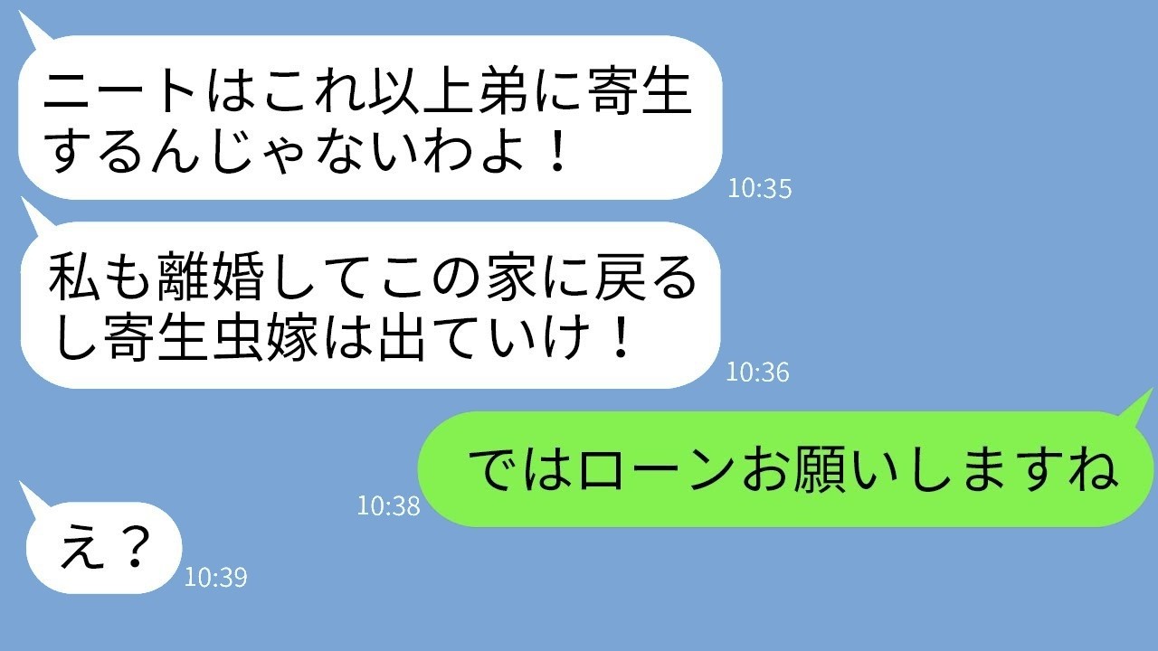 在宅ワークで年収2000万の私を“無職”扱いして追い出した義姉に真実を突きつけたら…衝撃の逆転劇！