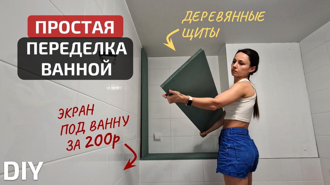 ПЕРЕДЕЛКА САНУЗЛА быстро и недорого🔥своими руками | Квартира с Авито, часть 3