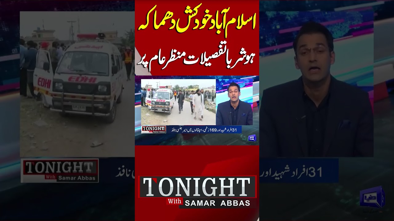 Islamabad Suicide Blast: Full Details Revealed | CCTV Footage Scenes | Tonight With Samar Abbas