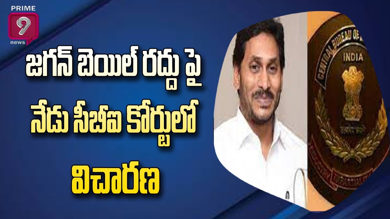 Nampally CBI Court To Hear AP CM YS Jagan Bail Cancellation Petition, Today | Prime9 News