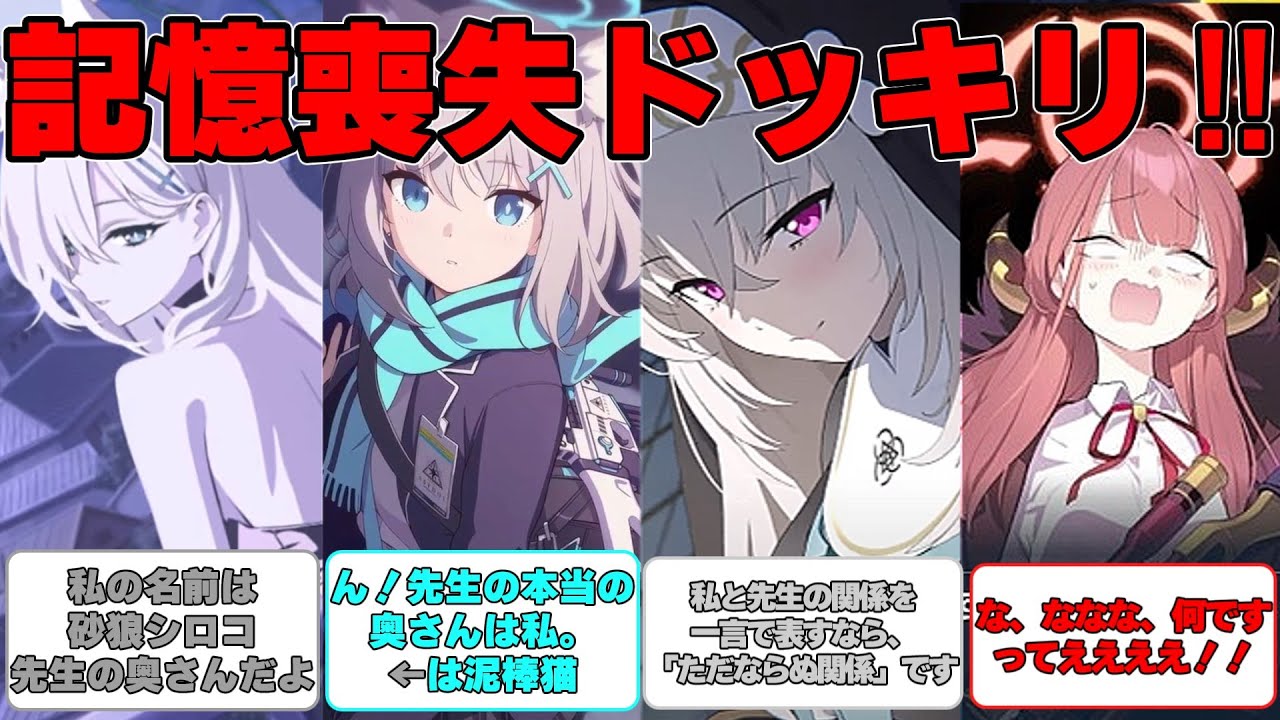 【SS】先生が生徒に記憶喪失ドッキリを仕掛けた世界線に対する反応集【ブルアカ】#ブルアカ #ブルーアーカイブ