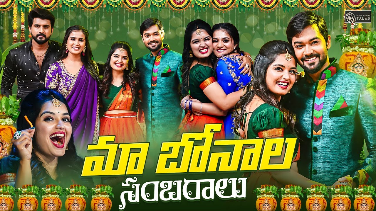 మా బోనాల సంబరాలు అసలు తగ్గేదే లే 🪅 || Shivakumar Marihal & Priyanka Jain || Never Ending Tales ||