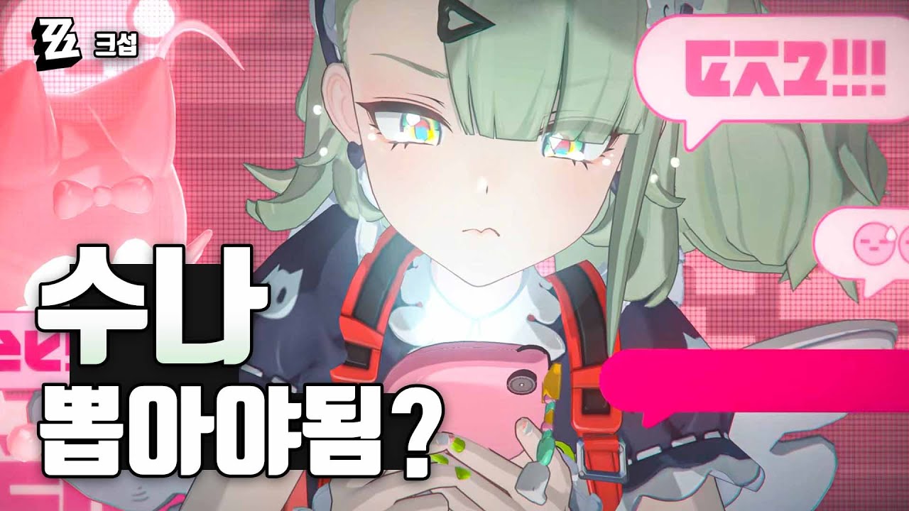 한정지원은 뽑..으라고? [젠존제 │ 수나가이드] #젠레스_크리에이터서버