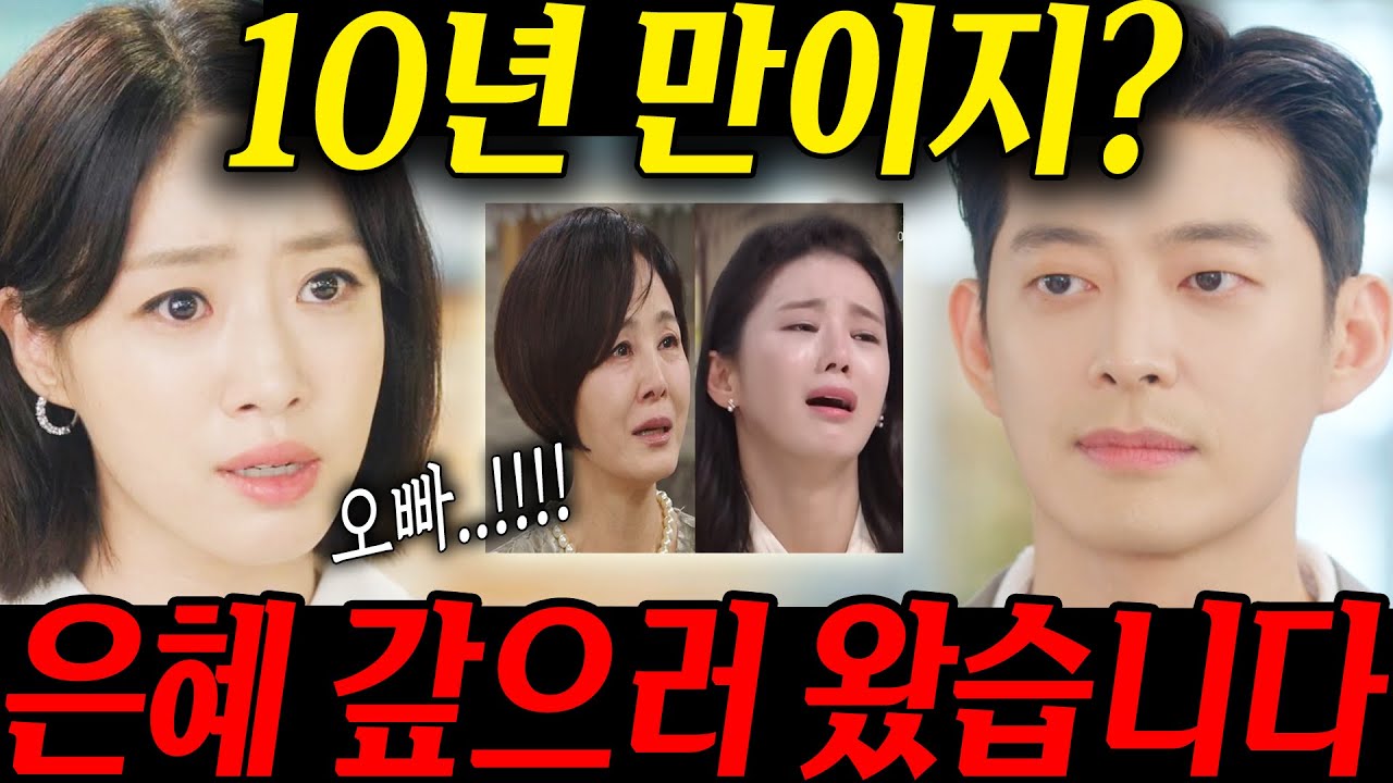 [여왕의 집] 재인아 우리 10년 만이지? 은혜 갚으로 나타난 이테오