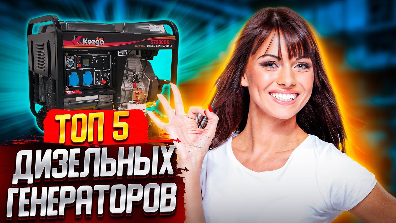 Топ 5 дизельных генераторов 2025 года