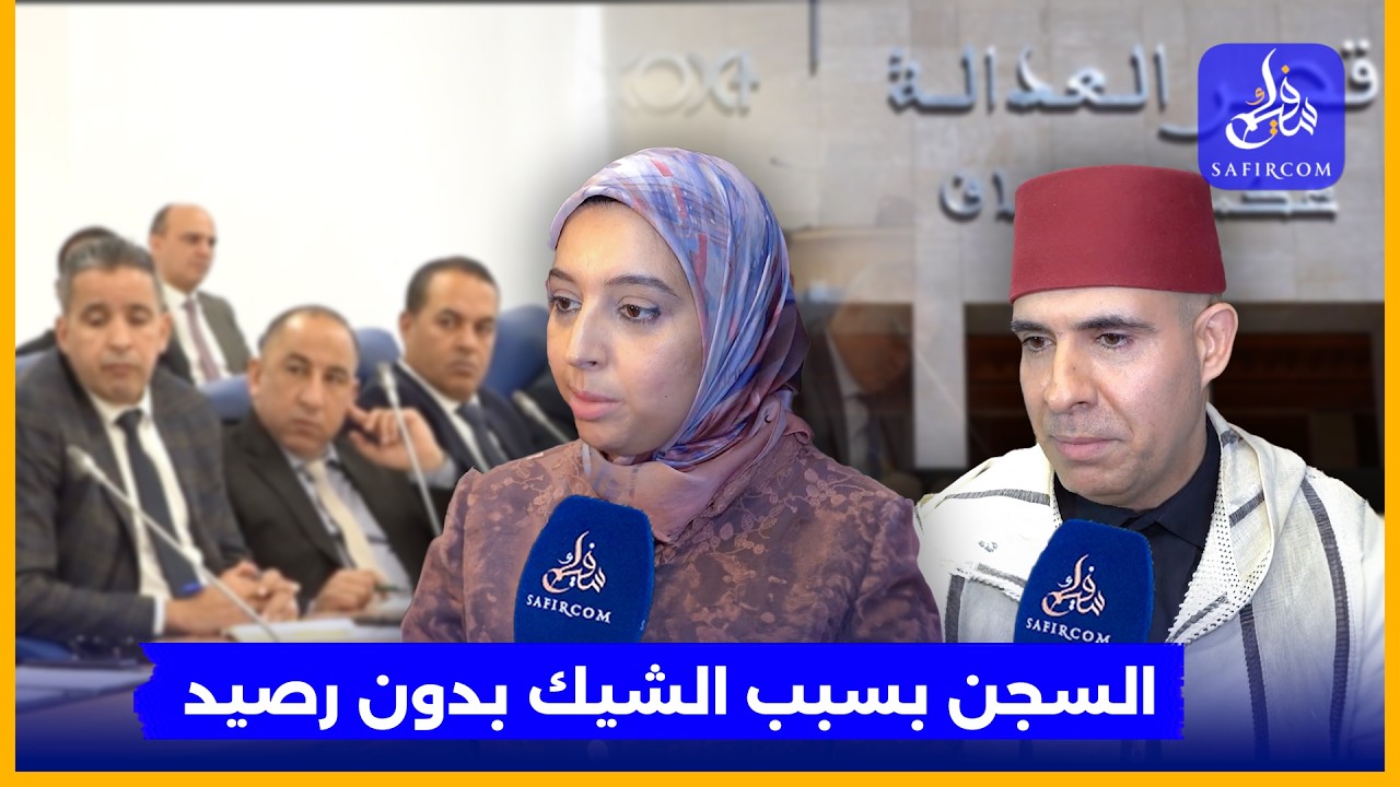 الصلح والتنازل قبل السجن.. استئنافية الرباط تسلط الضوء على أبرز تعديلات قانون الشيك
