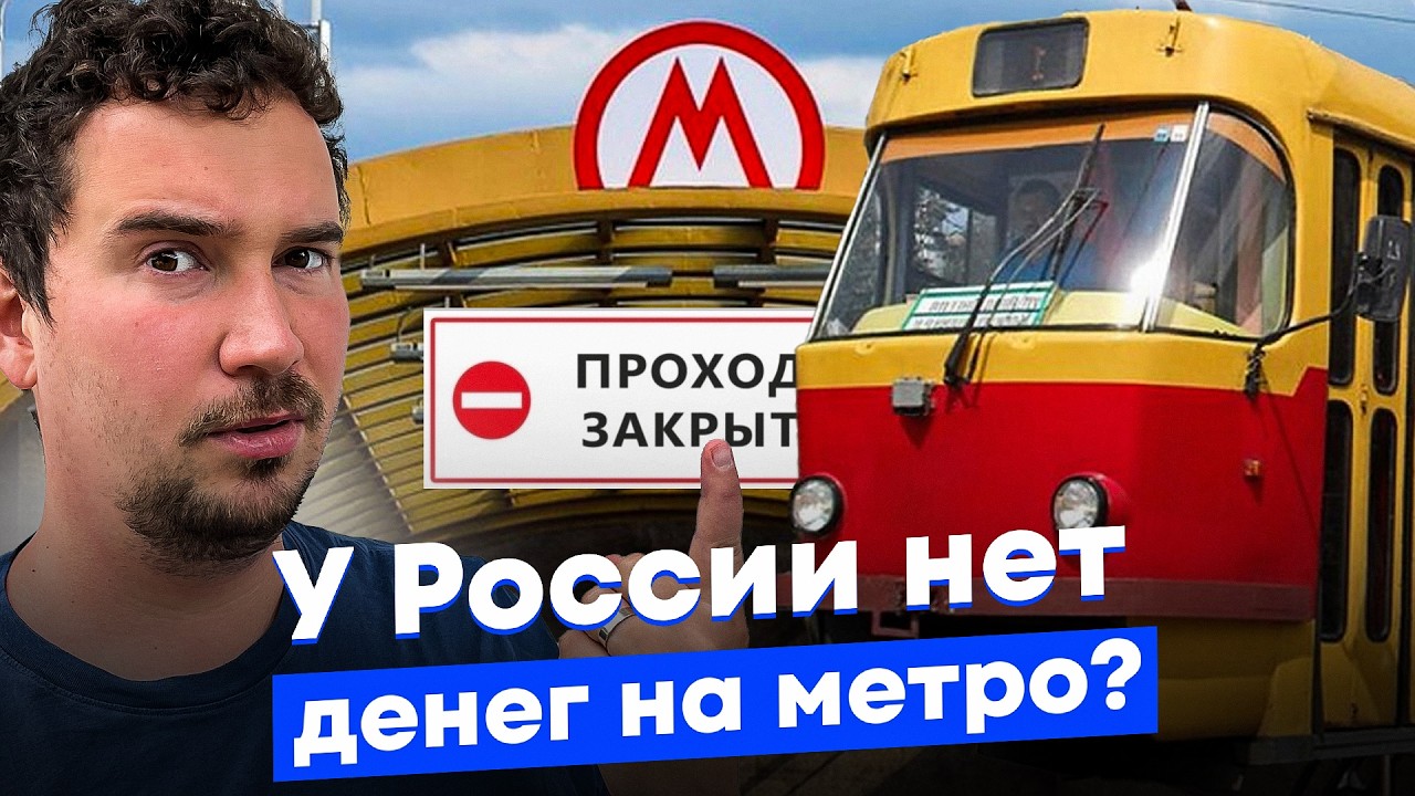 Метро теперь только для Москвы. Судьба метротрама Красноярска и метро в России