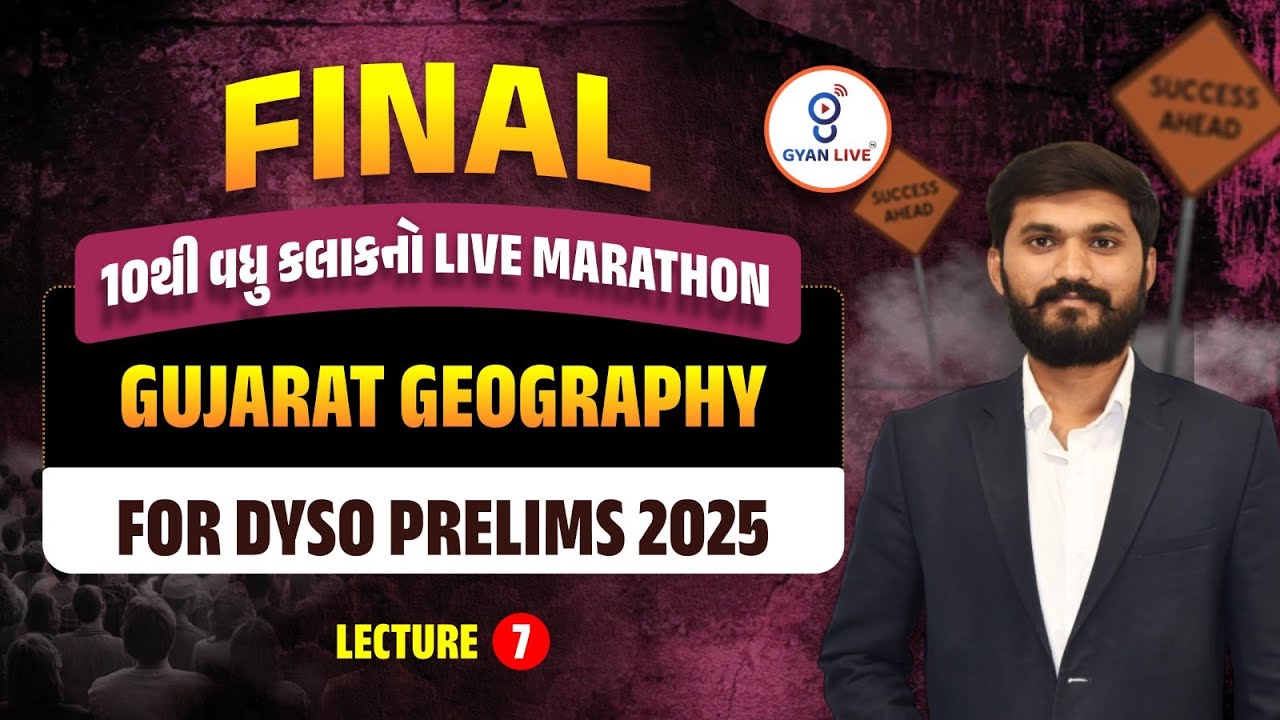 GUJARAT GEOGRAPHY MARATHON | DYSO PRELIMS SPECIAL |  08:00 AM 23-08-2025 #gyanlivegpsc #gk