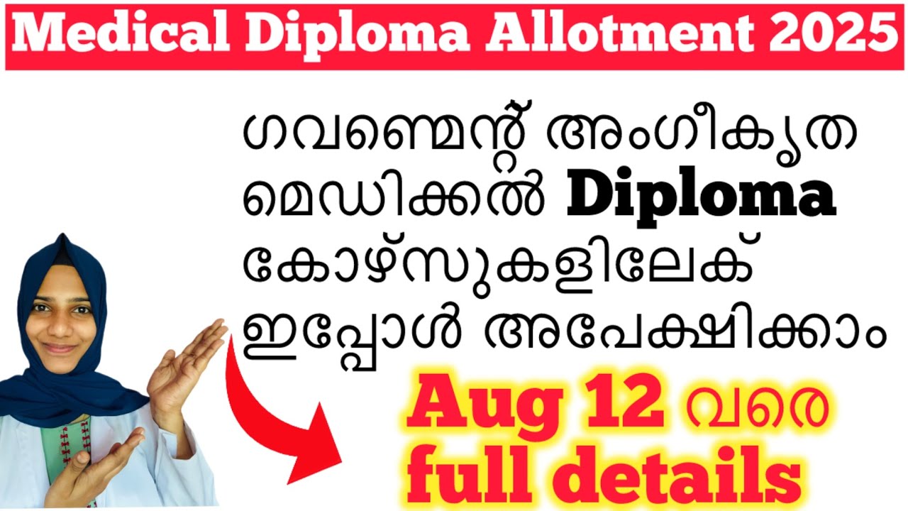 🚫LBS DIPLOMA ALLOTMENT 2025||Dpharm,Health Inspector,Paramedical Diplomas|Apply Now🧑&zwj;💻