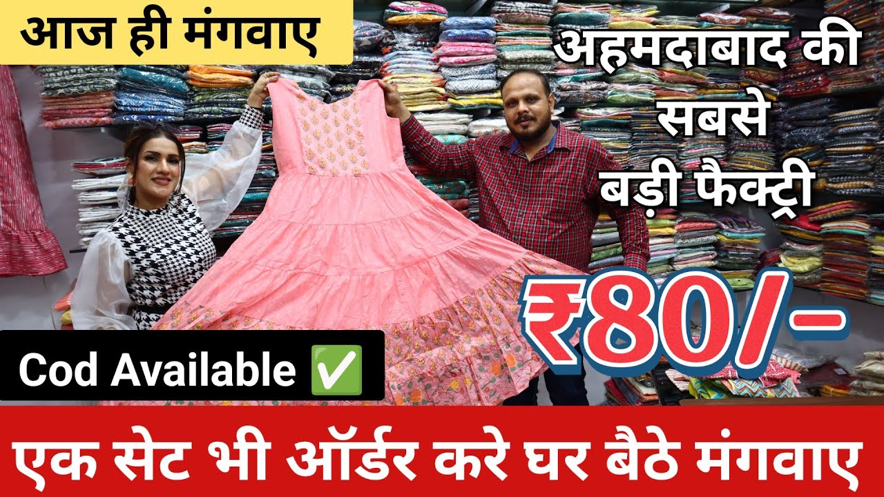 एक सेट भी ऑर्डर करे,सबसे बड़ी फैक्ट्री ₹80/- (Cod)kurti wholesale market Ahmedabad #kurti