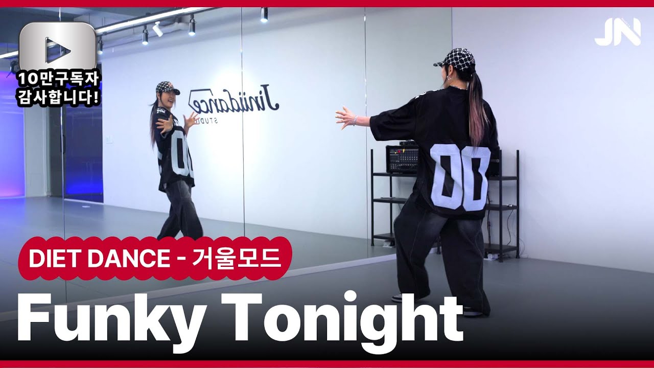 CLON (클론) - Funky Tonight (펑키투나잇) I 10만 구독자님 사랑합니다💕ㅣ지니샘 거울모드 Mirrored