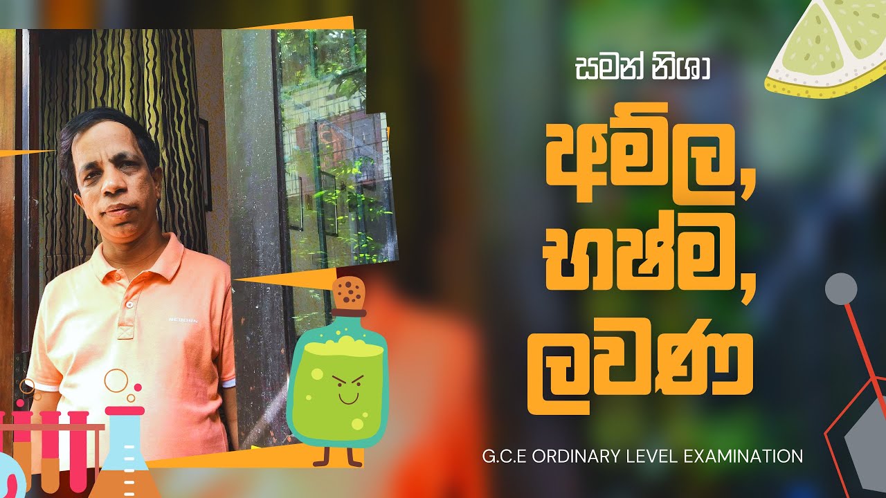 Saman Nisha - Ep.51 | අම්ල, භෂ්ම, ලවණ  | Acids, Bases, Salts