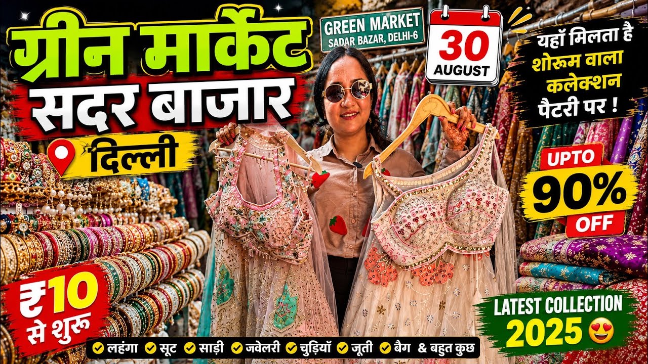Green Market Sadar Bazar Delhi | sadar bazar sunday market | sunday sadar bazar patri market