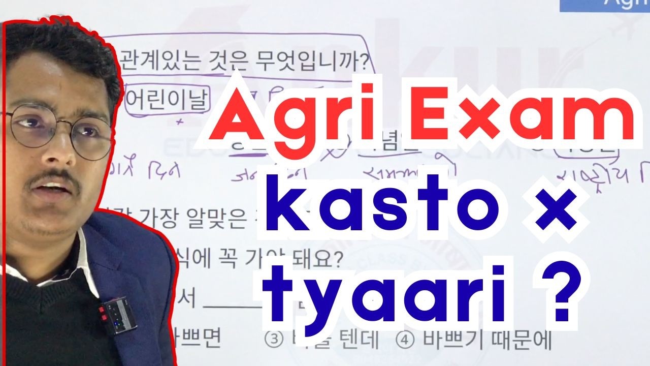 수공구 vs 중장비 Agri exam 14th day  Detail  #ubtexam #epsexam #birendrasir #angelankur