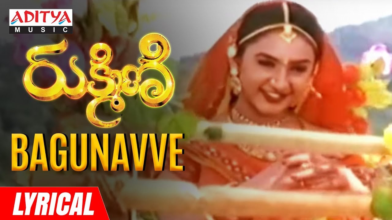 Bagunavve Lyrical | Rukmini Telugu Movie Songs | Vineeth, Sridevi | Vidyasagar | Raviraja Pinisetty