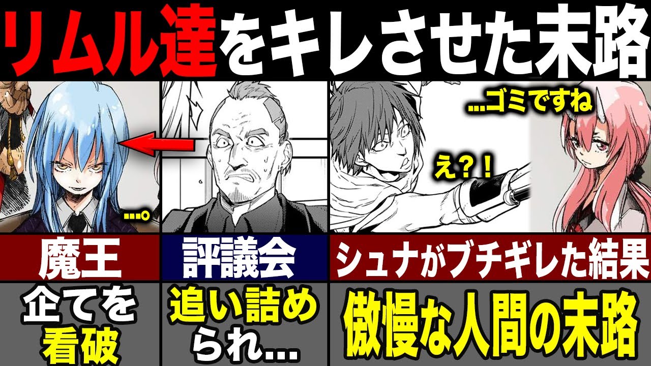 【転スラ】漫画最新刊28巻の裏事情と魔物を舐めた人間の末路がヤバイ?! 描かれなかった背景と書籍との違いを紹介