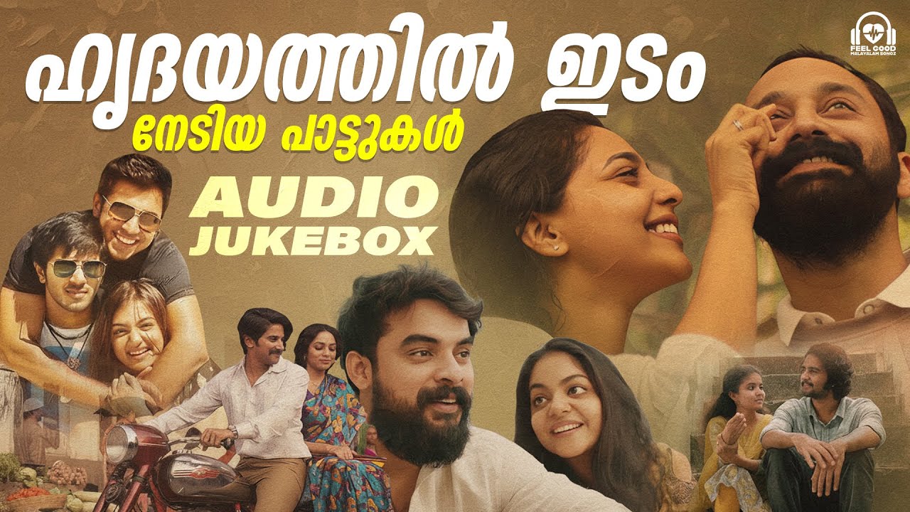 ഹൃദയത്തിൽ ഇടം നേടിയ പാട്ടുകൾ | Malayalam Love Songs | Romantic & Rewind Feelings Playlist | Jukebox