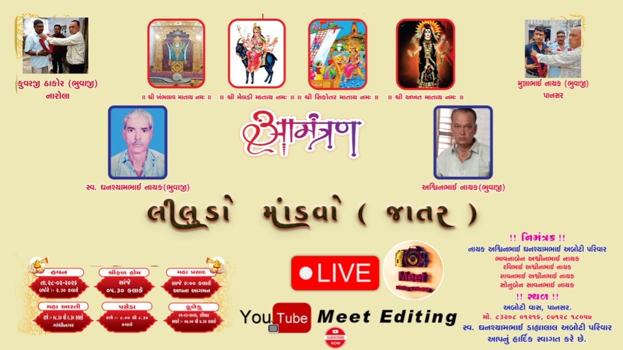 લીલુડો માંડવો જાતર...DT.28.02.2026