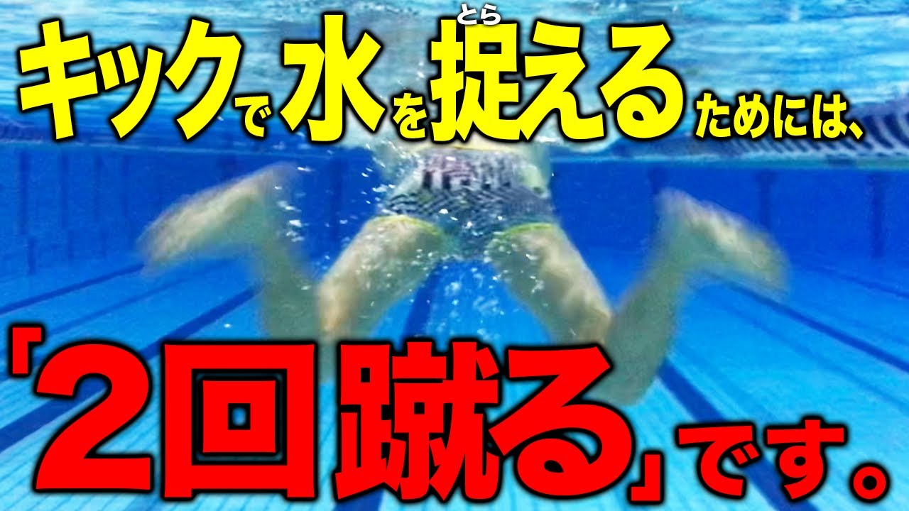 【平泳ぎ】私の平泳ぎはちゃんと水を蹴れてるの？その心配はこの動画で解決します。  #189