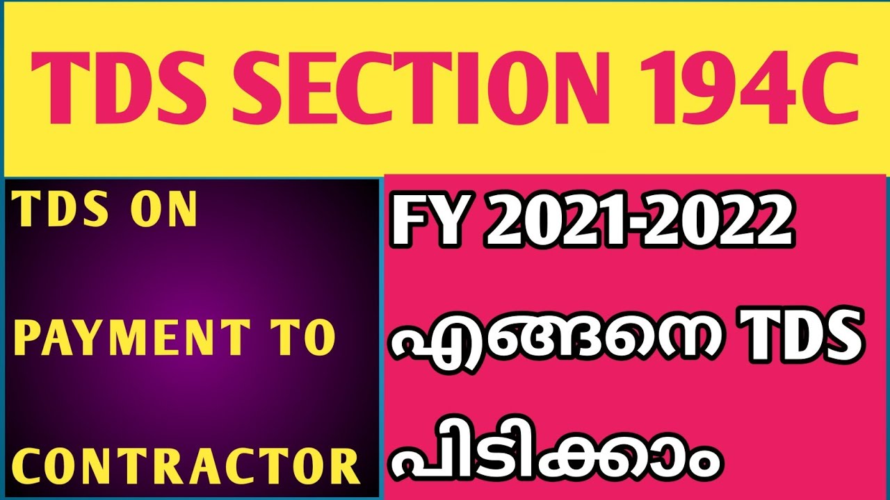 TDS SECTION 194C DETAILS IN MALAYALAM |TDS SECTION 194C പ്രകാരം എങ്ങനെ TDS പിടിക്കാം