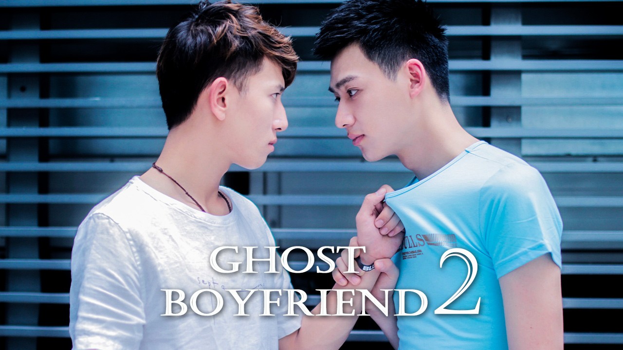 [Multi-Sub] 靈界基友·床仙 Ghost Boyfriend 2 | 关于我和鬼变成室友的那件事，同志版人鬼情未了 | BL电影