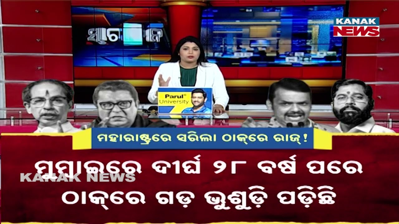 Mahayuti Alliance Wins Mumbai Municipal Corporation Election | Thackeray  Falls After 28 Years