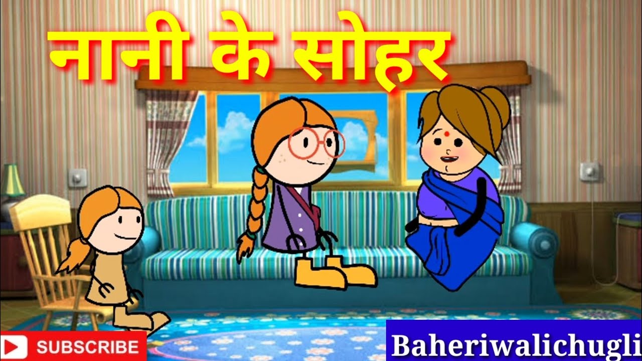 नानी के सोहर || Banda wali chugli || atarra wali chugli || up ki chugli || new  सोहर गीत 2020