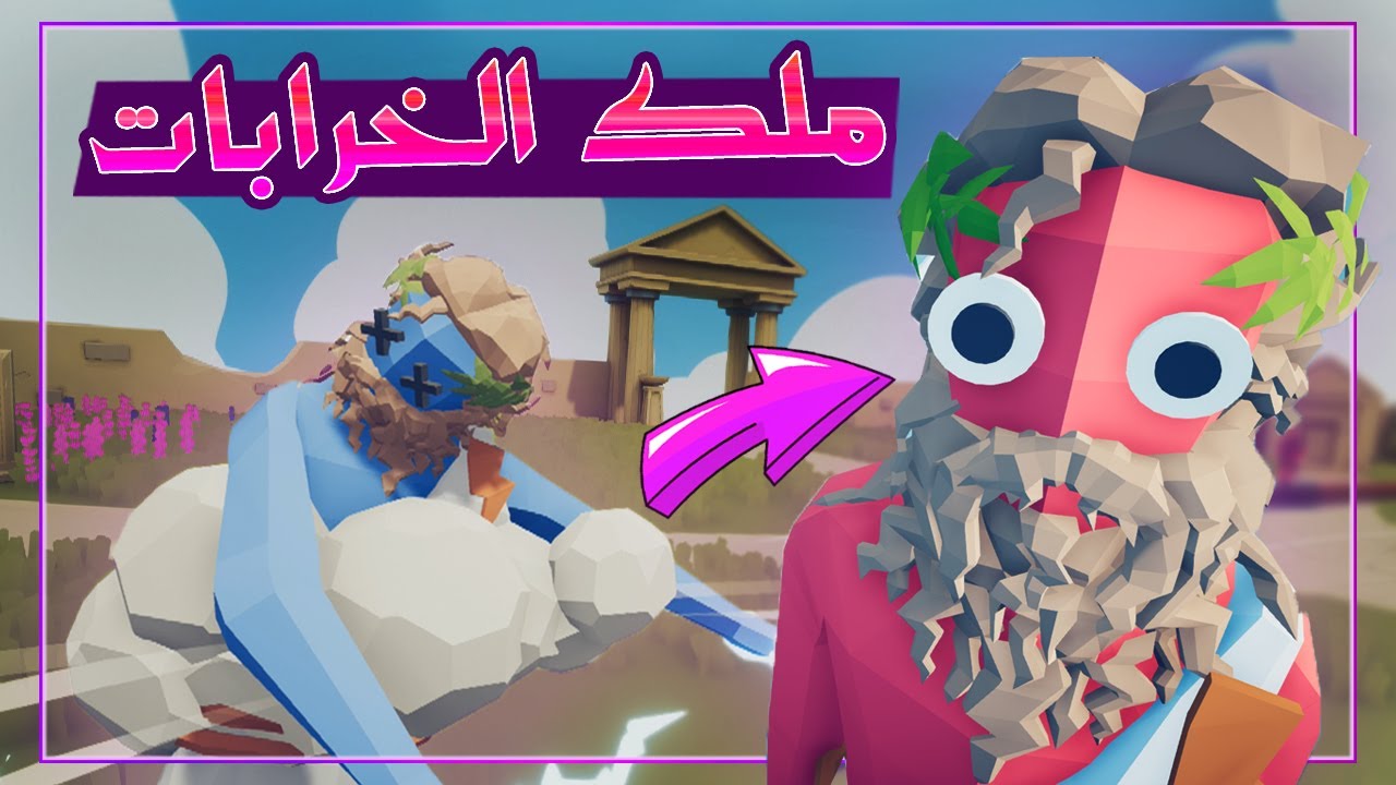 الجندى المجهول ملك الخرابات !! 🤯🔥 | TABS