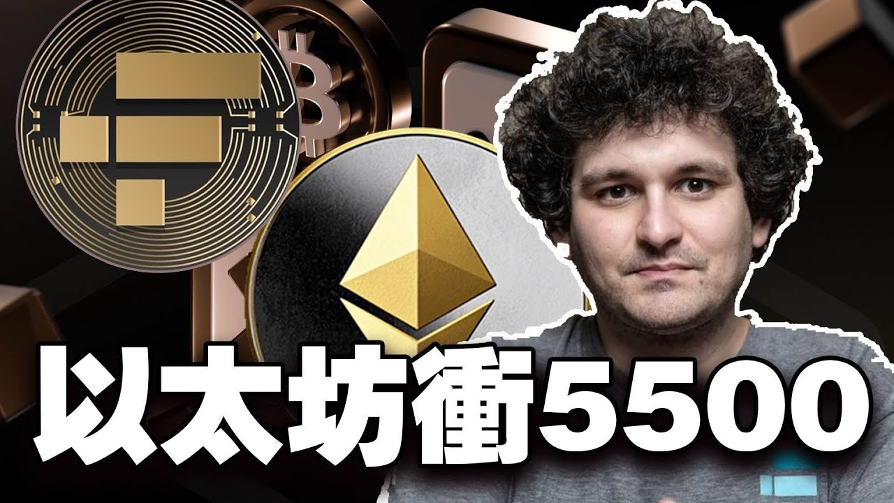 比特币守 11.2W？以太坊 ETF 撑腰冲 5500？SBF 狱中一句话，FTT 狂飙；USDCV 双币组合登场；南非大佬喊话别梭哈比特币 2025924